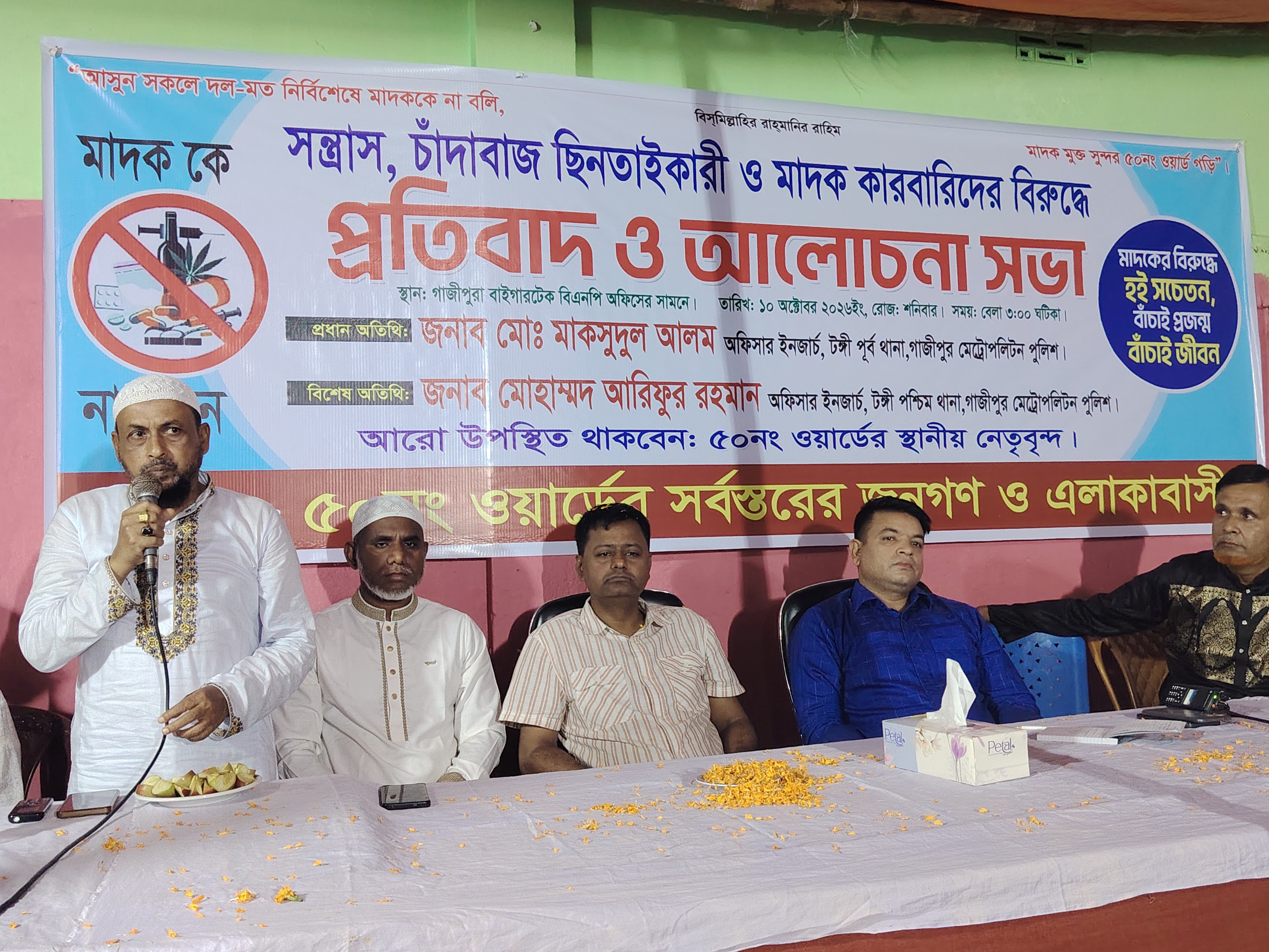 টঙ্গীতে মাদক ও সন্ত্রাসবিরোধী সচেতনতামূলক সভা অনুষ্ঠিত