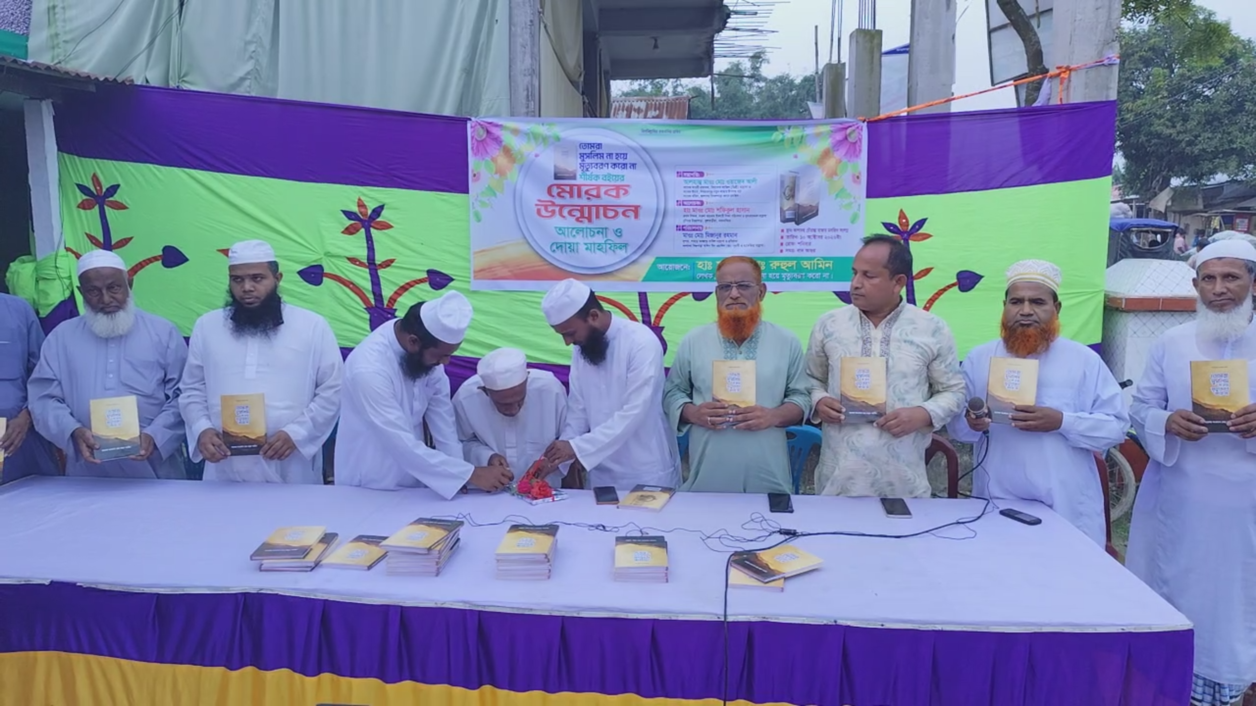 ফুলবাড়ীয়ায় ‘তোমরা মুসলিম না হয়ে মৃত্যুবরণ করো না’ শীর্ষক বইয়ের মোড়ক উন্মোচন