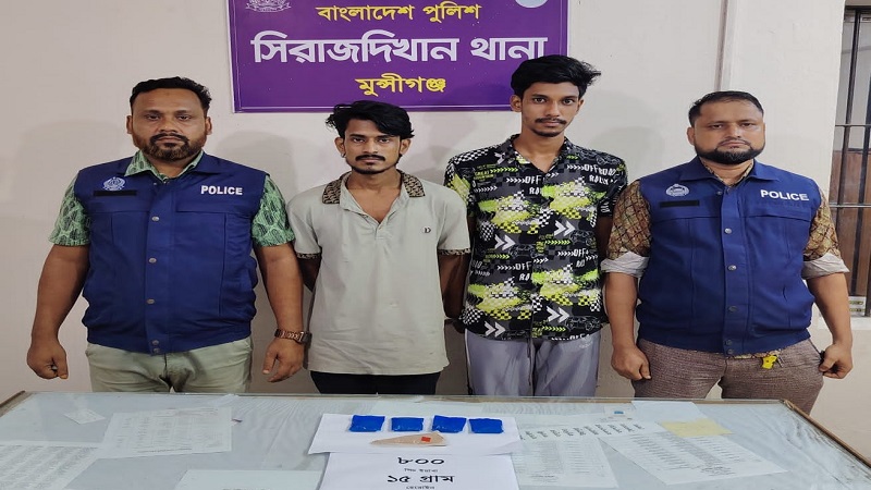 সিরাজদিখানে ১৫ গ্রাম হিরোইন ৮০০ পিস ইয়াবাসহ দুই যুবক গ্রেফতার