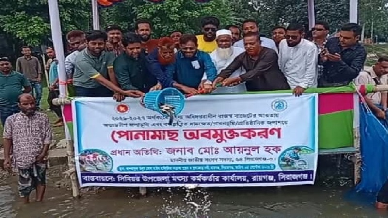 রায়গঞ্জে ফুলজোড় নদীসহ বিভিন্ন পুকুরে দেশীয় প্রজাতির মাছের পোনা অবমুক্তকরণ 