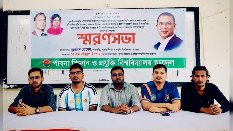 জুলাই গণঅভ্যুত্থানের স্মরণে পাবিপ্রবি ছাত্রদলের স্মরণসভা অনুষ্ঠিত