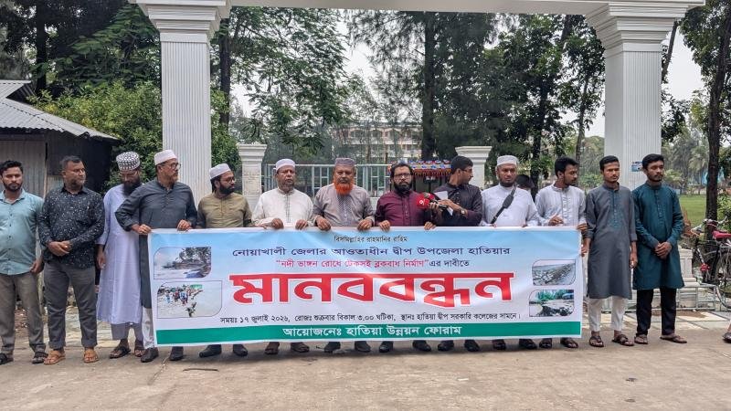 হাতিয়াকে বাঁচাতে টেকসই ব্লকবাঁধের দাবিতে গণজোয়ার, প্রধানমন্ত্রীর কাছে স্মারকলিপি প্রদানের ঘোষণা