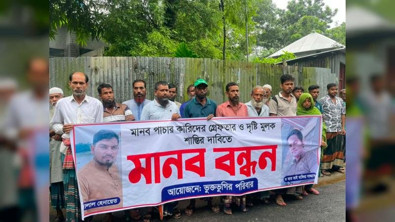 সালথায় মানবপাচার চক্রের ফাঁসি ও টাকা ফেরতের দাবিতে মানববন্ধন