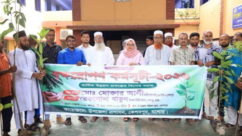 সবুজ কেশবপুর গড়ার প্রত্যয়ে বর্ণাঢ্য বৃক্ষরোপণ কর্মসূচি