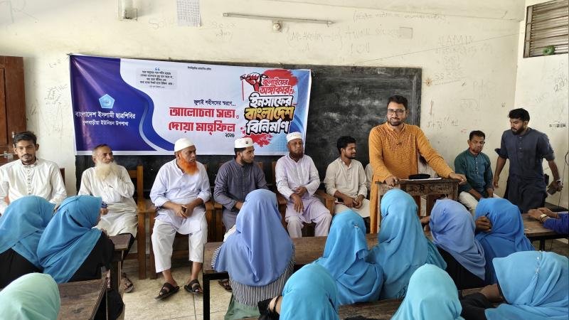 ফুলবাড়ীয়ায় জুলাই শহীদদের স্মরণে ছাত্রশিবিরের আলোচনা সভা