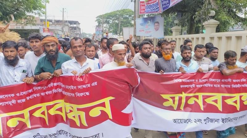 পুটিজানায় সাদ্দাম খানের মেডিকেল ক্যাম্পে বাধার প্রতিবাদে ফুলবাড়ীয়ায় এলাকাবাসীর বিক্ষোভ
