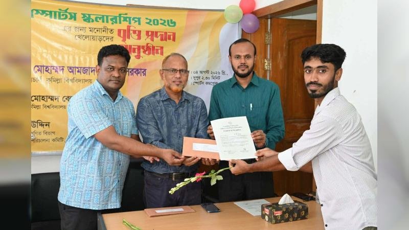 কুবির ১৪ শিক্ষার্থীকে ‘স্পোর্টস স্কলারশিপ’ প্রদান