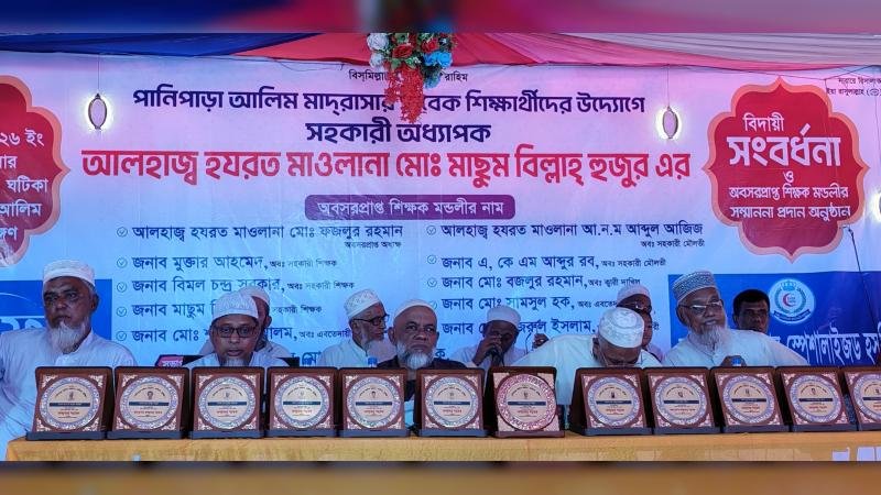পানিপাড়া আলিম মাদ্রাসার অবসরপ্রাপ্ত শিক্ষক মাওলানা মাছুম বিল্লাহকে বিদায়ী সংবর্ধনা
