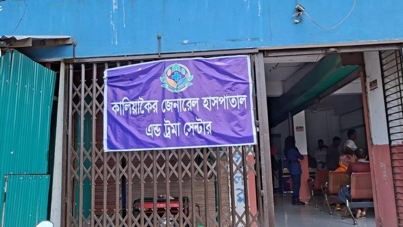 কালিয়াকৈরে লাইসেন্স না থাকায় হাসপাতালকে জরিমানা