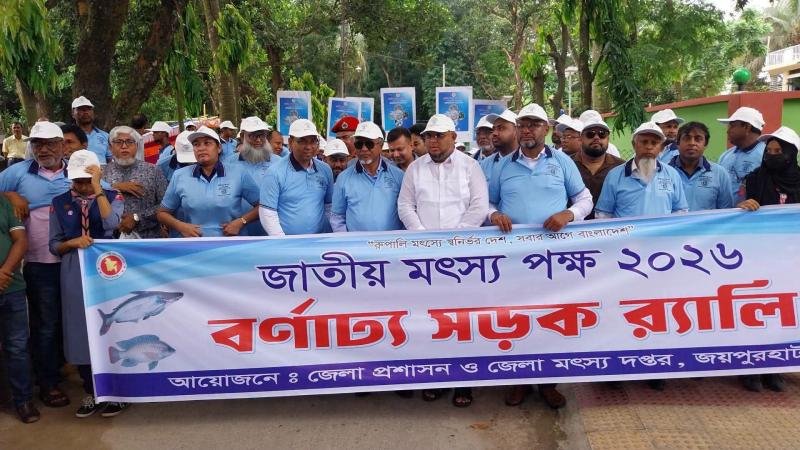 জয়পুরহাটে জাতীয় মৎস্য পক্ষ শুরু