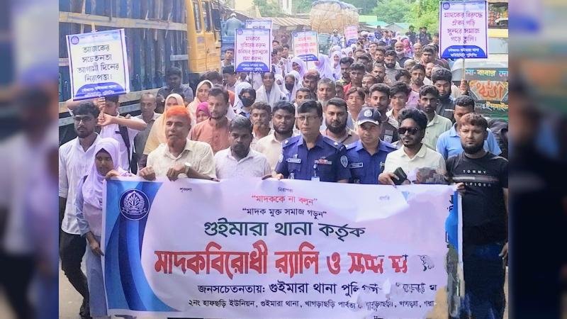 গুইমারায় মাদকবিরোধী র‍্যালি ও সমাবেশ অনুষ্ঠিত