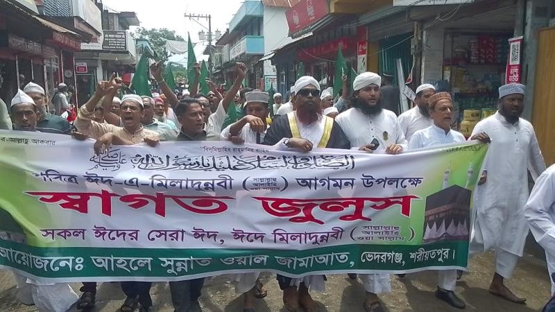 শরীয়তপুরে ঈদে মিলাদুন্নবী (সাঃ) পালিত, আয়োজনে আহলে সুন্নাত ওয়াল জামায়াত