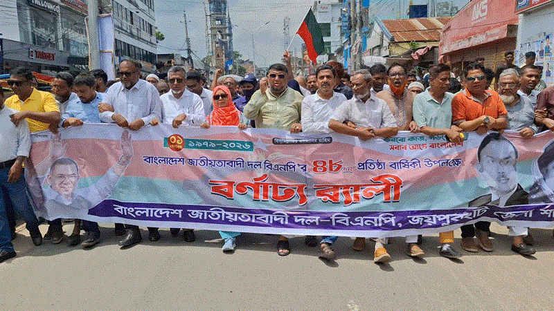 জয়পুরহাটে বিএনপির ৪৮তম প্রতিষ্ঠাবার্ষিকীতে বর্ণাঢ্য র‍্যালি 