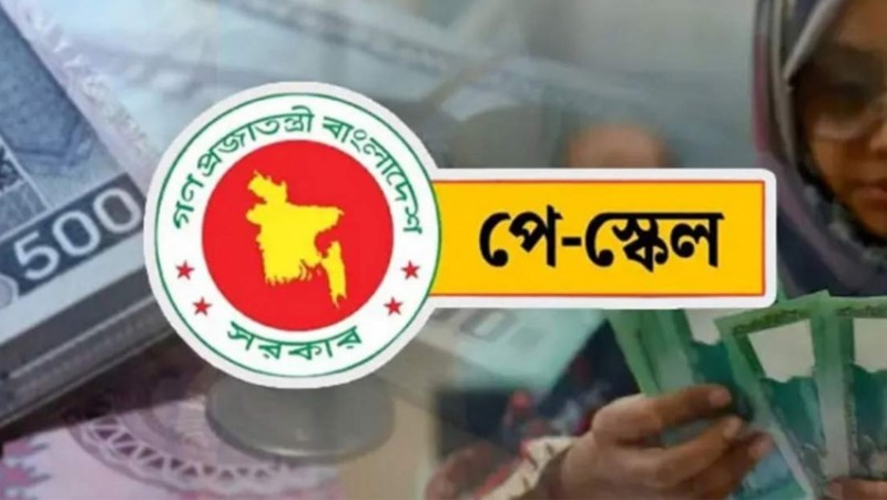 পে-স্কেল নিয়ে নতুন সিদ্ধান্ত, আসছে বড় পরিবর্তন